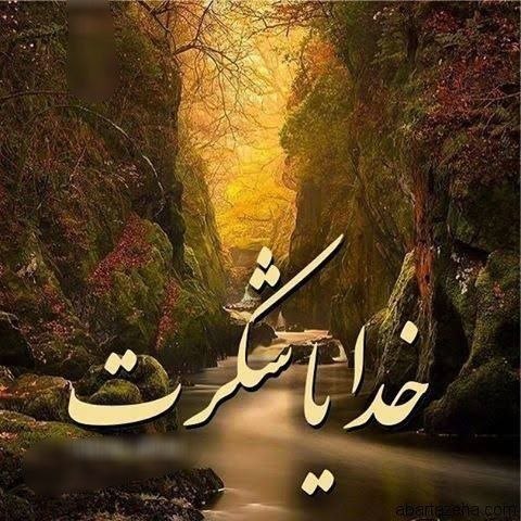 ماها سیتا✨🌙: از خود بگذر نور خدا را بطلبدر بحر درآ و عین ما را بطلبسلطان سراپردهٔ توحید بجواز دُردی درد دل دوا را بطلب شاه_نعمتالله_