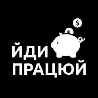 Робота Львів | Підробіток Львів | Вантажники Львів