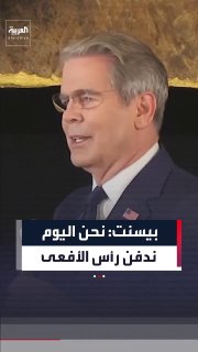 שר האוצר של ארה"ב: היום אנחנו קוברים את ראשו של הנחש האיראני... בלי שהוא עדיין מבין שהוא מת... אבל הוא יפסי…
