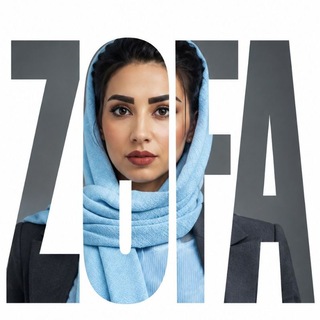 Telegram profile photo for زهره فلاح‌زاده - خبرنگار