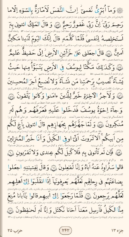 آخرین خبر خوزستان: #هر_روز_با_قرآن | دوره چهارم ختم کامل📸 صفحه ۲۴۲ | سوره یوسف @khouzestan_today