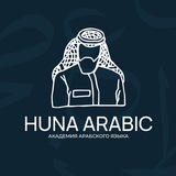 HUNA ARABIC