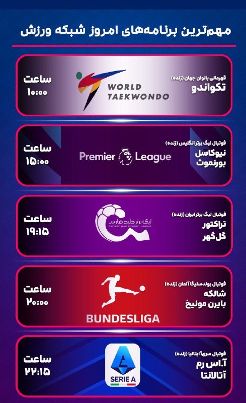 TiracturClub|تیراختور: لیست پخش زنده امروز ۱۴ شهریور شبکه ورزش🆔 @Tiracturclub