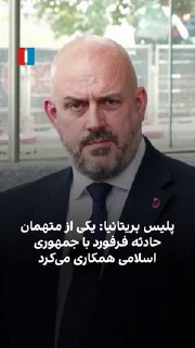 לורנס טיילור, ראש המשטרה הלאומית הבריטית למלחמה בטרור, הודיע ביום שלישי, 5 בנובמבר, כי שני גברים בריטים בני…