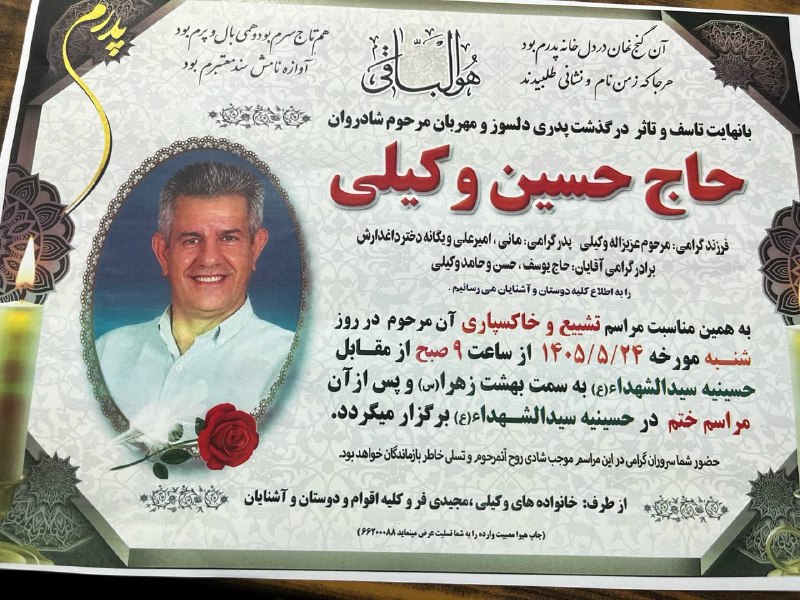 💕کلوچه خـالصـه💕: 🏴 اعلامیه مرحوم حاج حسین وکیلی روحت شاد حاج حسینِ عزیز🖤‌‌‌‌‌‌💕کانال کلوچه خالصه💕👇👇👇💕@kuloche_khaleseh