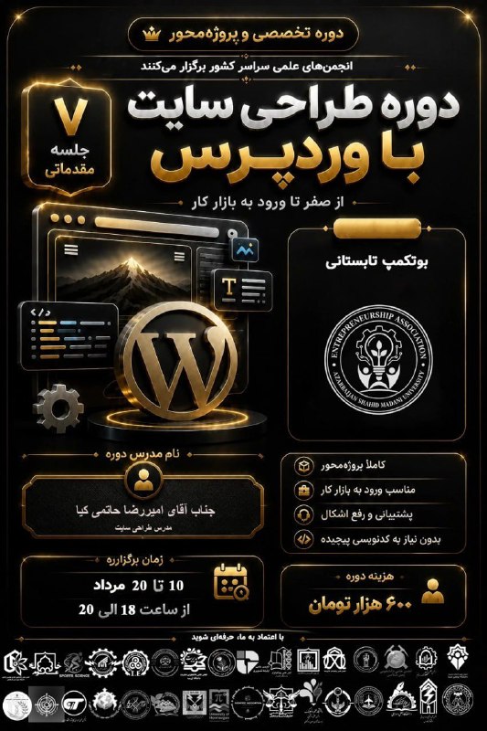انجمن‌های علمی دانشگاه اصفهان: 🖥 خالق دنیای وب باشید، نه فقط یک تماشاگر!در این دوره، از نقطه صفر شروع می‌کنیم و در کنار هم، پایه‌های ساخت صفحات وب را ب
