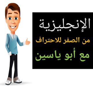 ملتقى دورات انجلش مجانية👌 Telegram Group Link