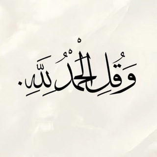 Telegram profile photo for صدقه جاريه لوالدي🤲🏻 .