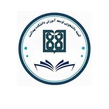 کمیته توسعه آموزش دانشکده بهداشت دانشگاه علوم پزشکی تهران