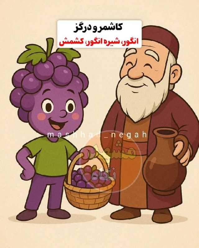 مشهد آنلاین: +سوغاتی های شهرستان های خراسان اگه کاراکتر بودن😍😂📣 اخبار #مشهد در #مشهدآنلاين🆔@Mashad_Online+سوغاتی های شهرستان های خراس