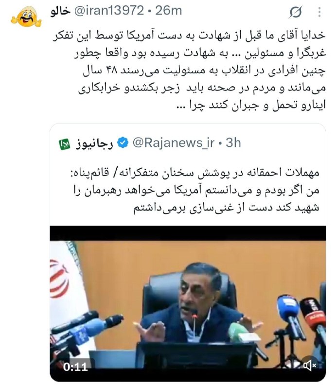 کیهان آنلاین: 🔰 واکنش کاربران فضای مجازی به اظهارات سخیف قائمپناه، معاون اجرائی پزشکیان🔘 بله | ایتا | سروش+ | اینستاگرام | تلگرام@Kay