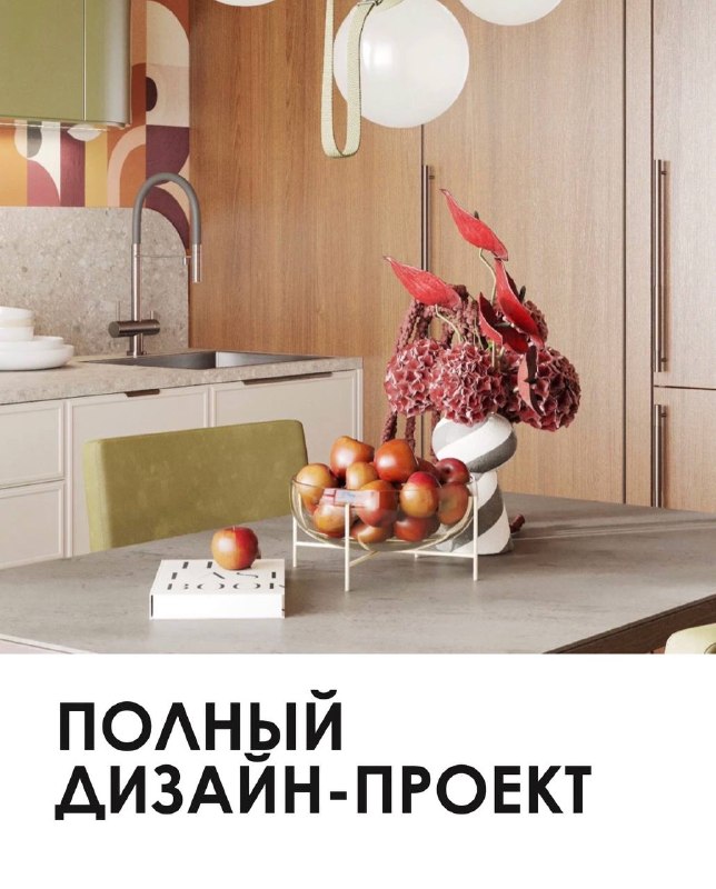 Полный дизайн-проект - это не просто красивые визуализации. Это уверенность в каждом этапе ремонта и понимание того, каким будет ваш дом ещё до нач... - изображение 1 - полный, дизайн, это