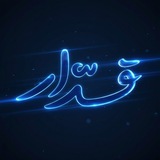قَدّار