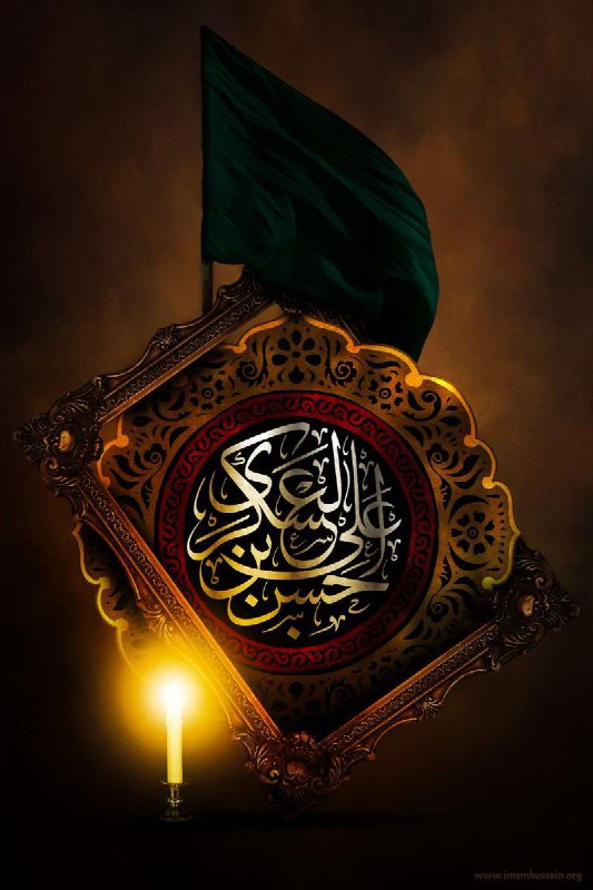 ❤️قُنِأَةَ َآلْﯙلْأَيُهُ فيُ حَبَ أَلْأَمَأَمَ عُلْيُ ❤️: ﷽مما اوصى به الإمام العسكري بعد شهادته▪︎إكمال الدين: حدثنا أبو الأديان قال: كنت أخدم الحسن بن علي بن محمد بن علي بن موسى