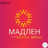МАДЛЕН женская одежда под заказ БЕЗ ПРЕДОПЛАТЫ ❤❤❤