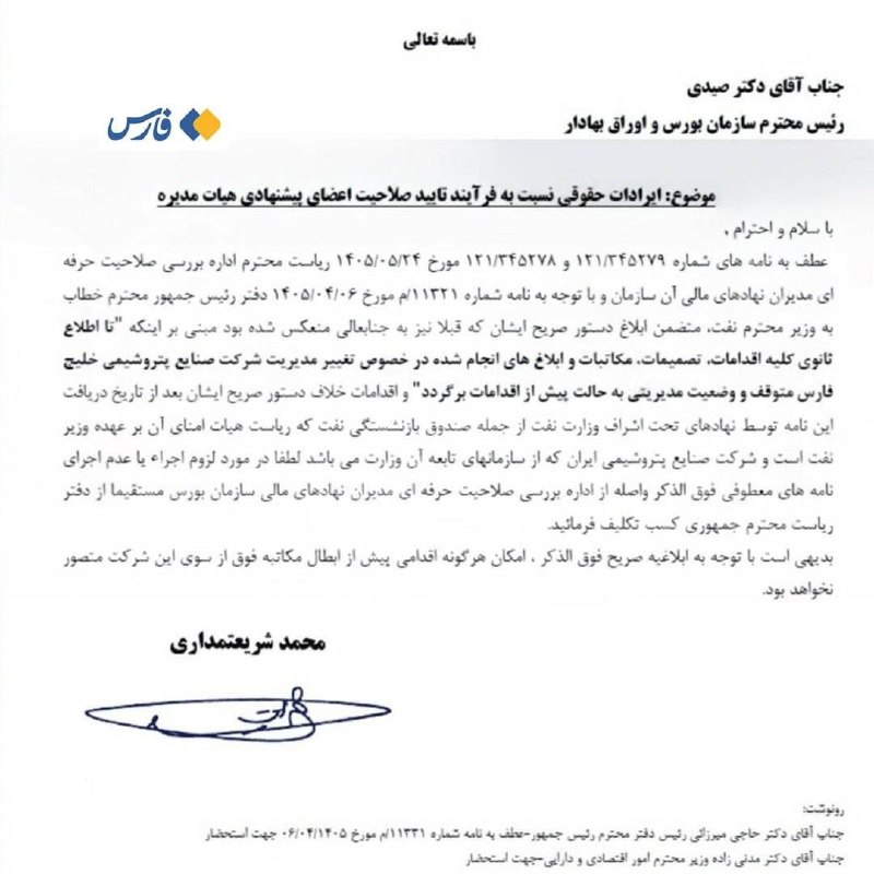 WKPlast |ویکی پلاست: ⚡️ شریعتمداری: دفتر پزشکیان تغییرات هلدینگ خلیج‌فارس را متوقف کرددرحالی‌که صبح امروز سازمان بورس صلاحیت حرفه‌ای حسن عباس