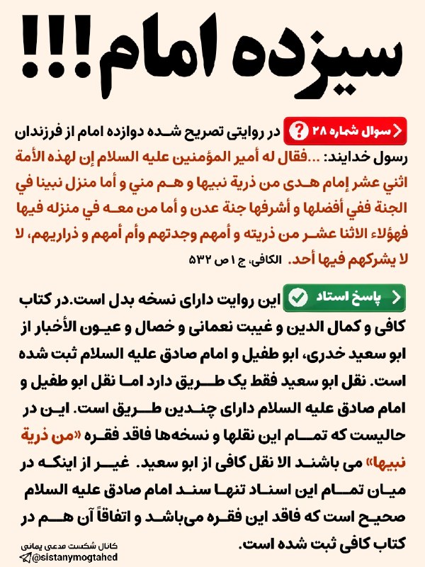 شکست مدعی یمانی: ╭─┅═ঊঈ👥ঊঈ═┅─╮ #پرسش_وپاسخ╰─┅═ঊঈ♦️ঊঈ═┅─╯ 🔴 موضوع : سیزده امام!!! ‼️ ‼️ ‼️ ‼️ ‼️ ‼️🌕 سوال ڪاربر: ... فقال له أمير المؤمنين
