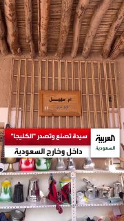 אישה סעודית מייצרת קלייג'ה בקאסים ומייצאת אותה לאזורים שונים בתוך ומחוץ לסעודיה. צלב