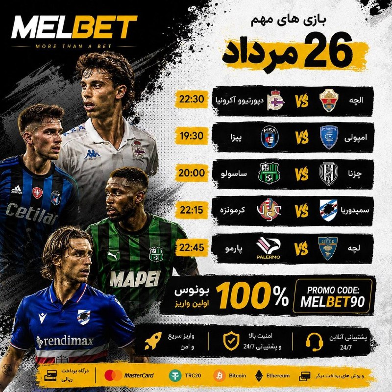 ‹ ایده 🦋: 🎲سایت بین المللی و معتبر #Melbet🔴نبرد بزرگ فوتبال های روز دنیا ⏰ از ساعت 19:30🆗ثبت نام آسان و سریع کلیک کنید🆗✅🤩🤩🤩🤩 بونوس