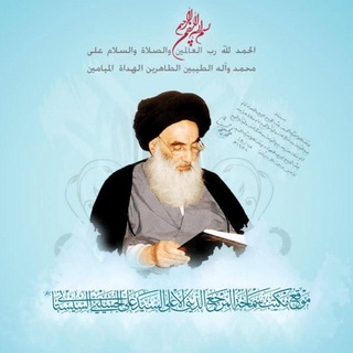 Telegram profile photo for السيد السيستاني دام الله ظله