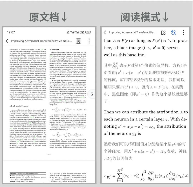秘塔APP最近新增了一个实用的“阅读模式”功能