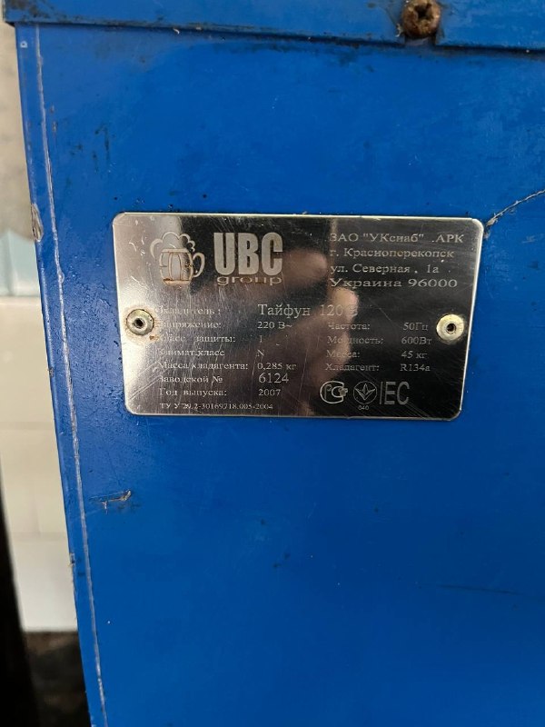 Продам - Пивной охладитель.