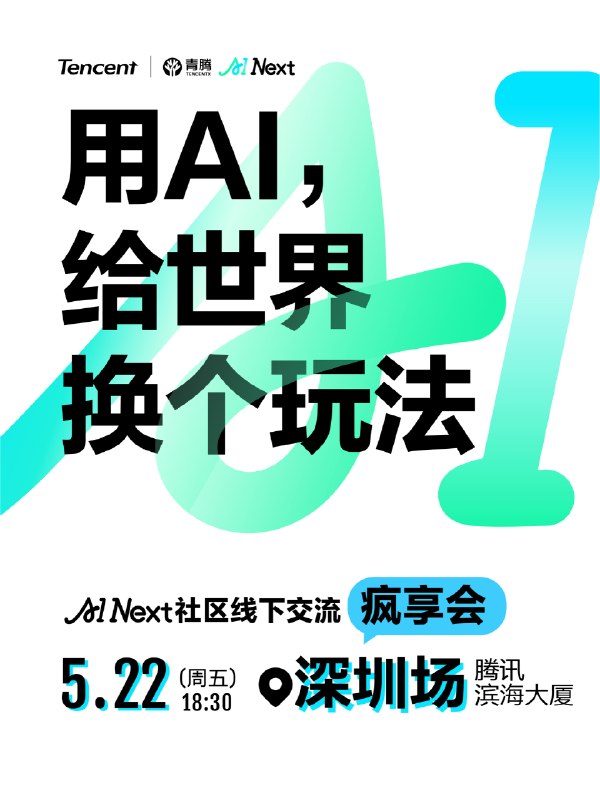 深圳AI创业者集合！再大的雨也浇不灭想见你的心💘深圳AI创业者集合！再大的雨也浇不灭想见你的心💘