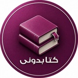کتابدونی