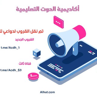 اكاديمية الحوت - شاهد الرساله المثبتة