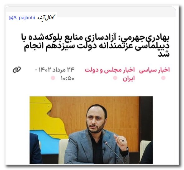 آینده: 🔅تا کی قرار است به این دروغ ها ادامه بدهید؟! اگر ادعای شما درسته، موضوع درخواست اخیر رهبر شهید از امیر قطر برای آزاد ساز
