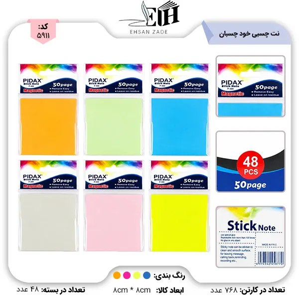 پخش تحریر و نوشت افزار احسان زاده: 🆔 کد کالا : 5911🔷 پيداکس-نت چسبي خود چسبان💳 #قیمت نقدی زیر کارتن : 79,200 تومان ( معتبر تا 24 ساعت )#قیمت چکی : 8% ➕#قیم
