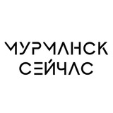 Image from a post by Мурманск сейчас