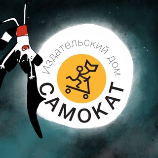 Telegram profile photo for Издательство Самокат
