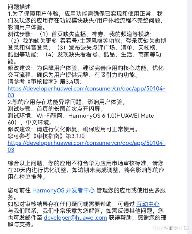 酷安小编的动态