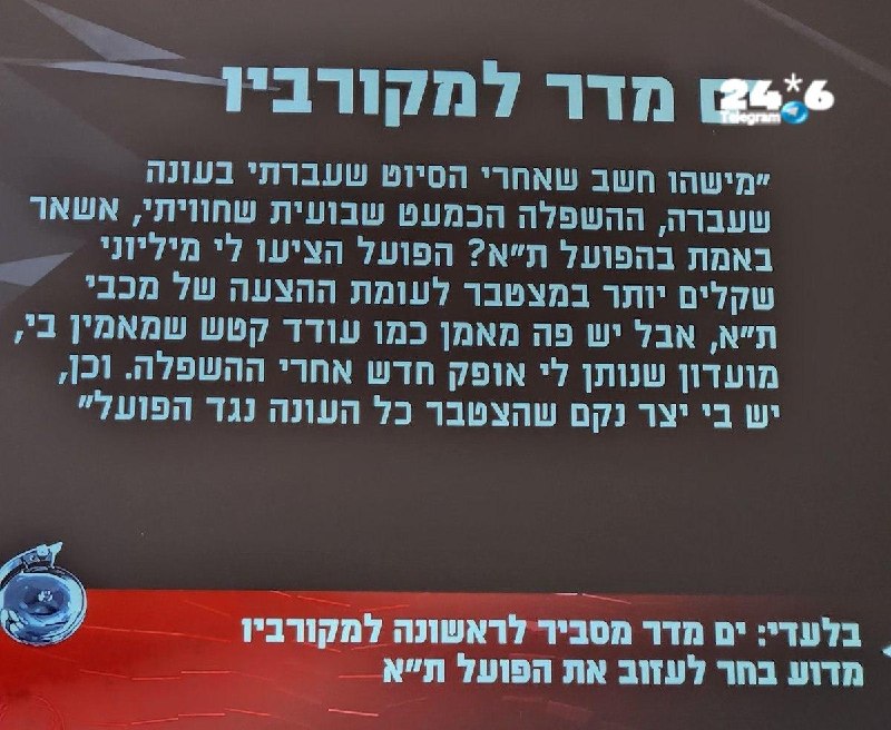 🇮🇱 יחס הוגן לאנשים זה הדבר הכי חשוב בעולם. הרבה מאוד בוסים לא מבינים את זה. ים מדר בשיעור על מה שמעבר לשל…