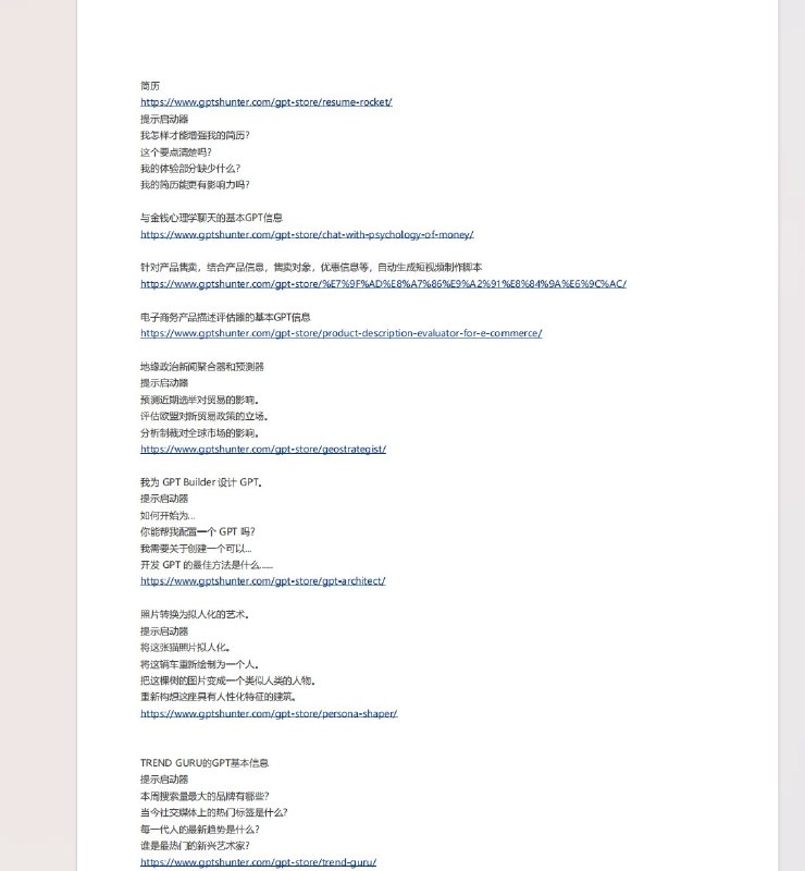 GPTs的出现再次点燃了大家对聊天机器人和Agent的创作热情，几天时间就涌现出了成千上万个GPTs，其中也不乏有趣且实用的存在，下面给大家推荐几种发现和学习GPTs的网站和资料👇👇主要分为💻聚合网页、🔗在线表格收集和🐛脚本爬取文档三种，大家可以按需选择：💻GPTs聚合网页：🔸GPTs Hunt（国人作品较多，质量也高）(图二)