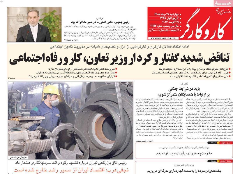 پایگاه خبری تحلیلی دسترنج نیوز: 📰 #روزنامه | صفحه نخست روزنامههای امروز چهارشنبه ۲۸ مرداد ۱۴۰۵تلگرام:https://t.me/dastranjnews_irاینستاگرام: https://In
