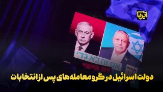 ממשלת ישראל תלויה בעסקאות שלאחר הבחירות הובלה בבחירות אינה ערובה להגיע לכהונת ראש ממשלת ישראל; כך עולה מהתו…