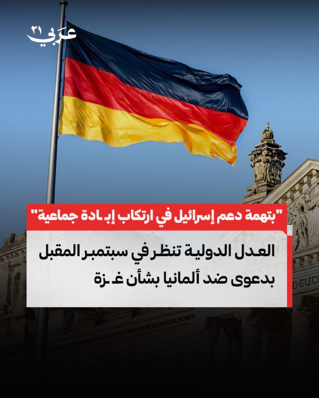 محكمة العدل الدولية تعقد جلسات حول اعتراضات ألمانيا بقضية نيكاراغوا