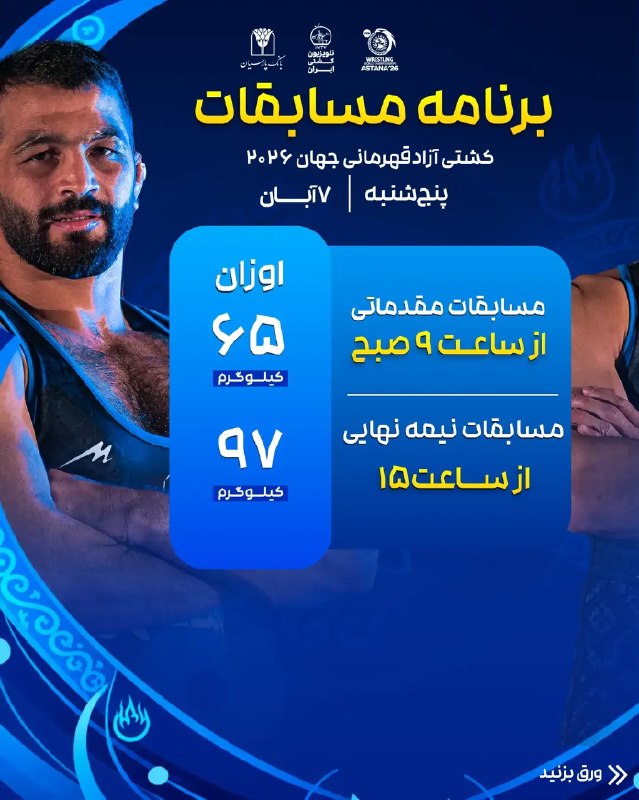 הזמן והיום של החזקת משקלים שונים באליפות העולם בהיאבקות בסגנון חופשי בקזחסטן