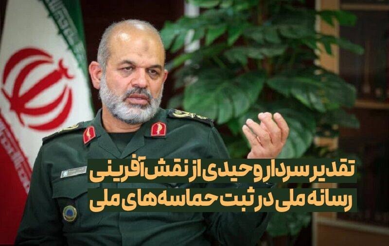 خبرفوری: ♦️فرمانده کل سپاه پاسداران با ارسال تقدیرنامهای به رئیس سازمان صداوسیما، با اشاره به اهمیت روایت صادقانه و هوشمندانه از