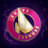 Лира Событий