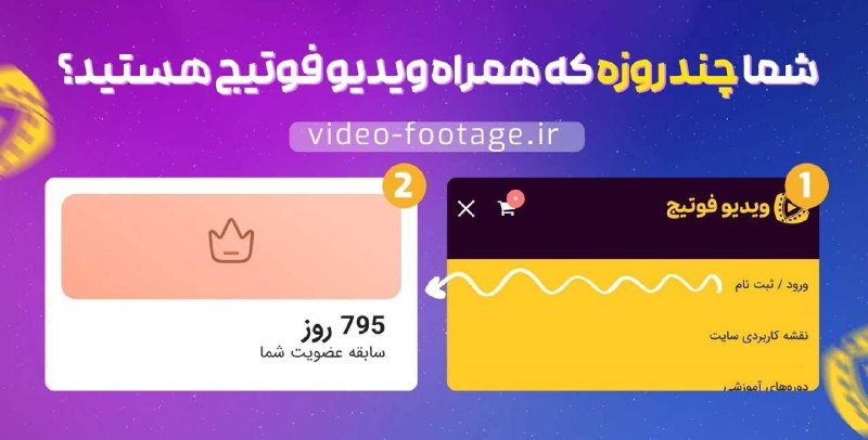 ویدیو فوتیج | Video Footage: پایهای یه کار باحال انجام بدیم؟😊بریم ببینیم چند روزه که کنار تیم ویدیوفوتیجی!💌1⃣برو توی سایت video-footage.ir و وارد پن