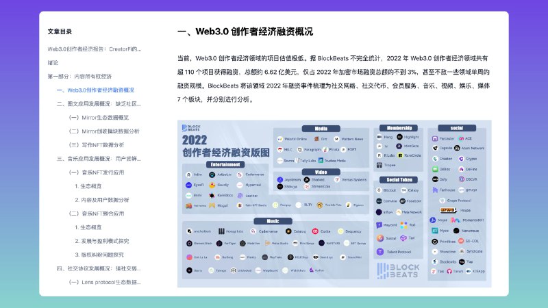 RT Tw93#工程师学习 上午看到一个「Web3.0 创作者经济年度报告」，4 万字干货很足，很严谨不浮夸