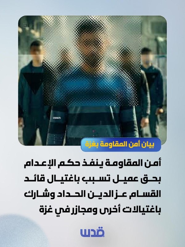 חמאס הוציא להורג סוכן שגרם לחיסול מפקד גדודי אל-קסאם
