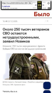 В Кремле заявили, что 250 тысяч вернувшихся с войны россиян не работают. Госагентства удалили эту информациюЖурналистка Фарида Рустамова обратила внимание, что 23 декабря начальник управления президента по общественным проектам Сергей Новиков рассказал о т