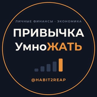 Telegram profile photo for Привычка Умно💪ЖАТЬ