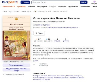 Произведения Пушкина, Гоголя, Булгакова, Толстого, Тургенева и других классиков промаркировали из-за закона о запрете пропаганды наркотиков в электронных библиотеках «Литрес» и «KION Строки», а также в отдельных карточках товаров на Ozon.__________________