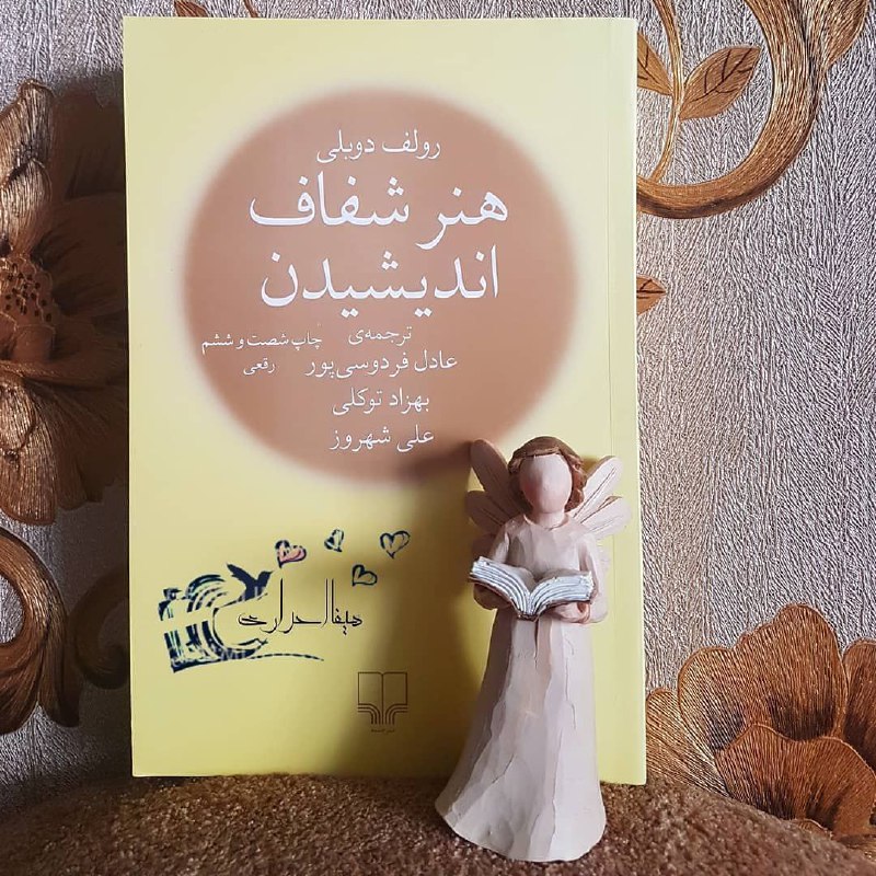 📗 PDF 📗: خیلی به چیزی وابسته نباش؛فرض کن آنچه در اختیار داری چیزی است که جهان به طور موقت به تو داده است و میتواند در یک چشم بر ه