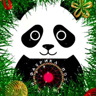 Telegram profile photo for Фабрика Поздравлений и Открыток